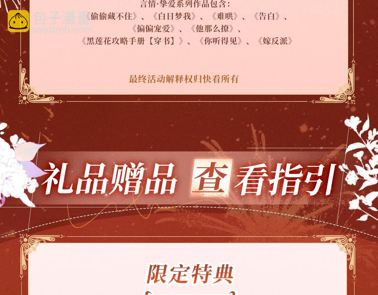 特典公开：1月27日 震惊！顶流爱豆竟现身我家？-第157话