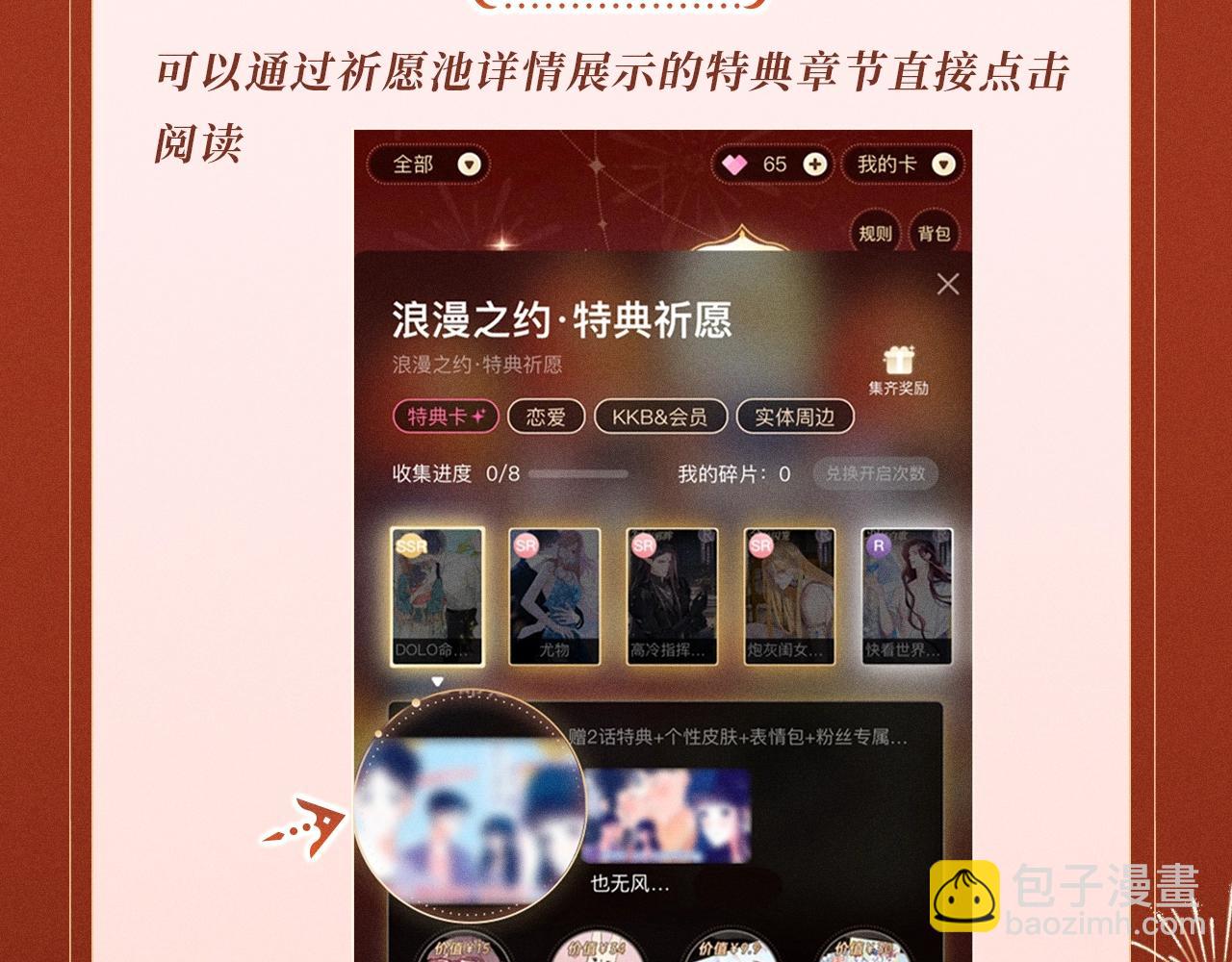 特典公开：1月27日 震惊！顶流爱豆竟现身我家？-第157话