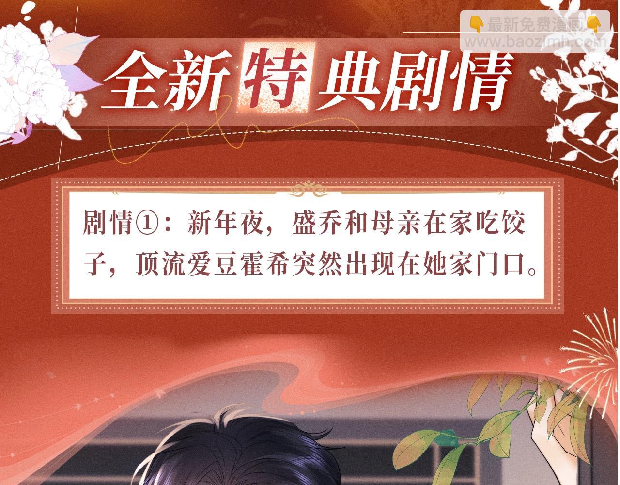 特典公开：1月27日 震惊！顶流爱豆竟现身我家？-第157话