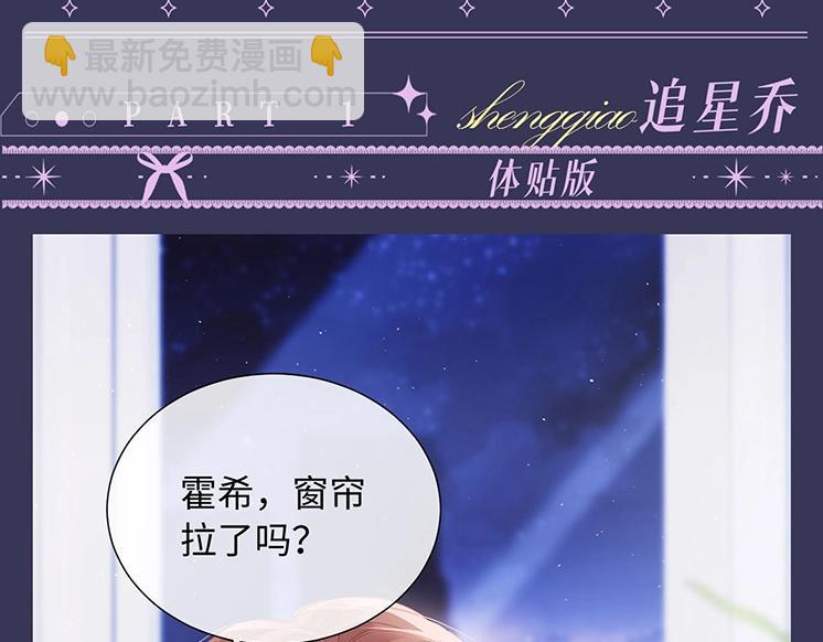 老婆粉了解一下 - 第9期 追星乔VS明星乔！你pick哪一个？(1/2) - 3