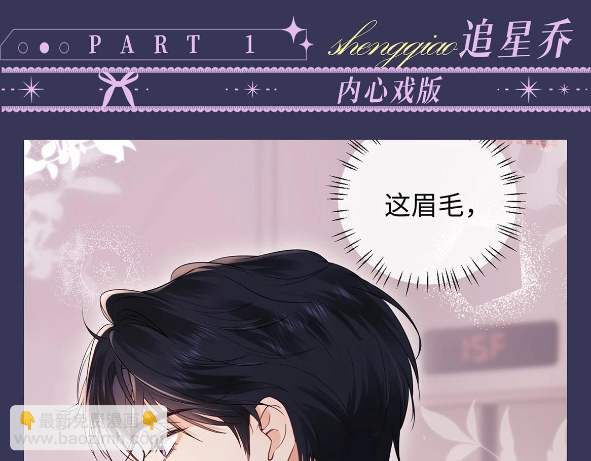 第9期 追星乔VS明星乔！你pick哪一个？(1/2)-第21话