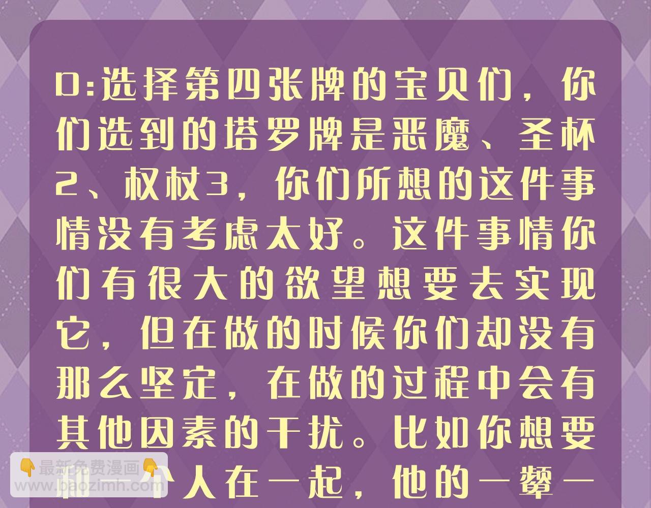 第8期 测一测：你心里想的这件事它是什么结果？-第23话