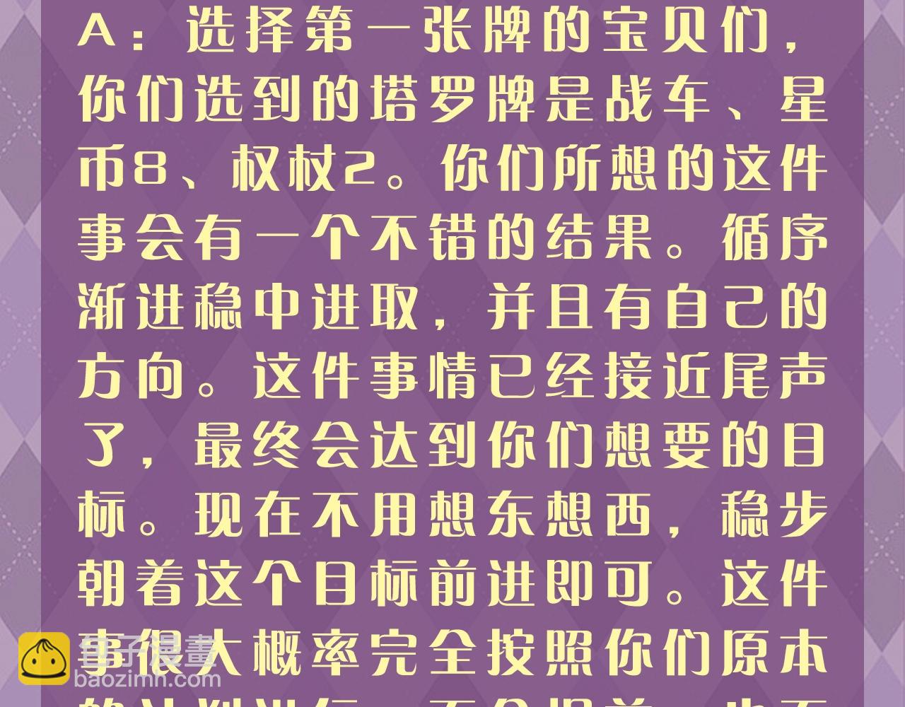 第8期 测一测：你心里想的这件事它是什么结果？-第23话