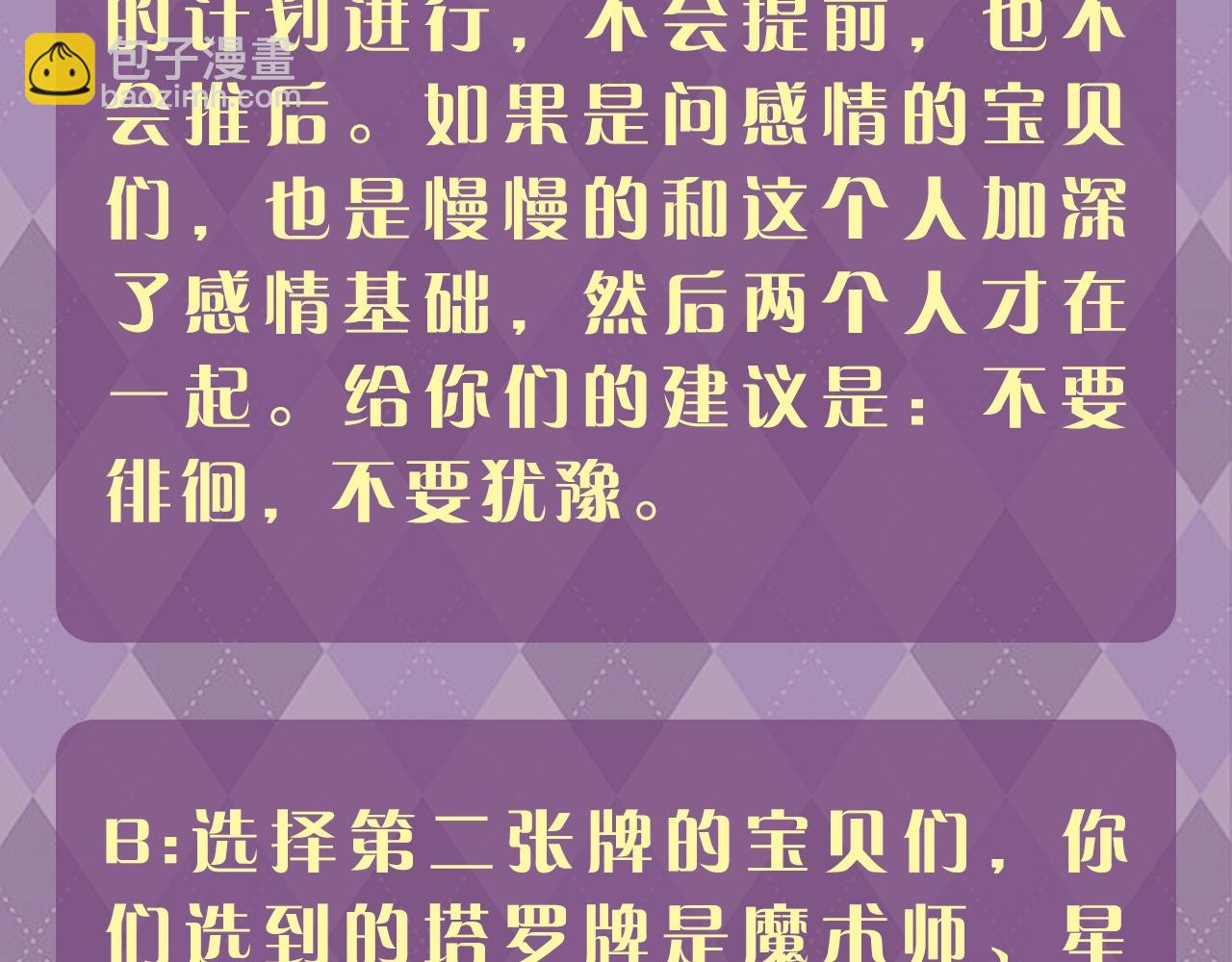 第8期 测一测：你心里想的这件事它是什么结果？-第23话