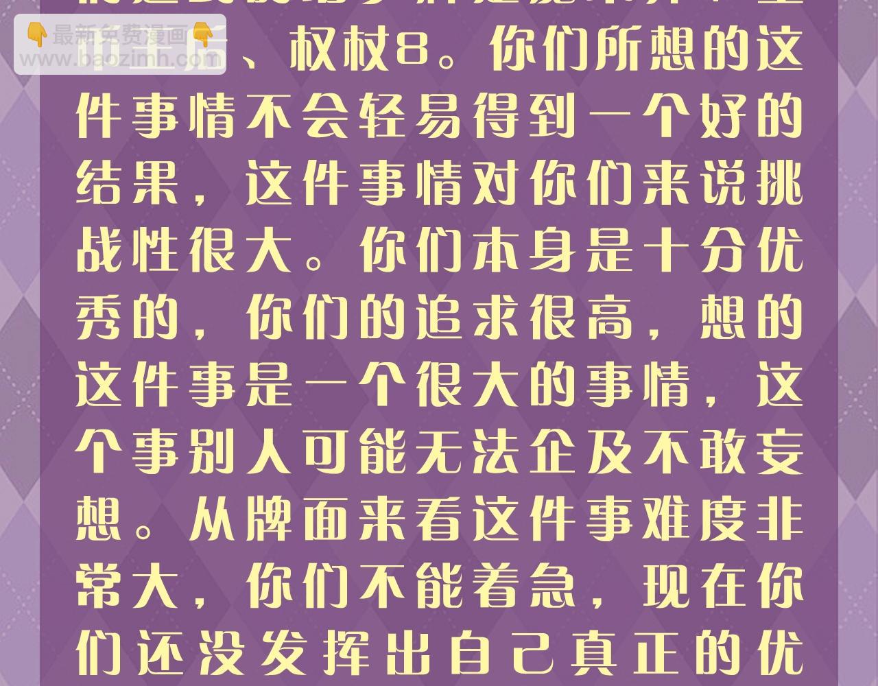 第8期 测一测：你心里想的这件事它是什么结果？-第23话