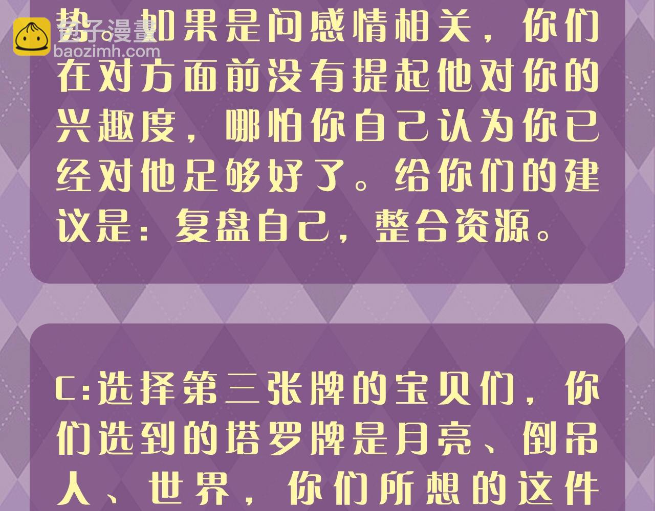 第8期 测一测：你心里想的这件事它是什么结果？-第23话