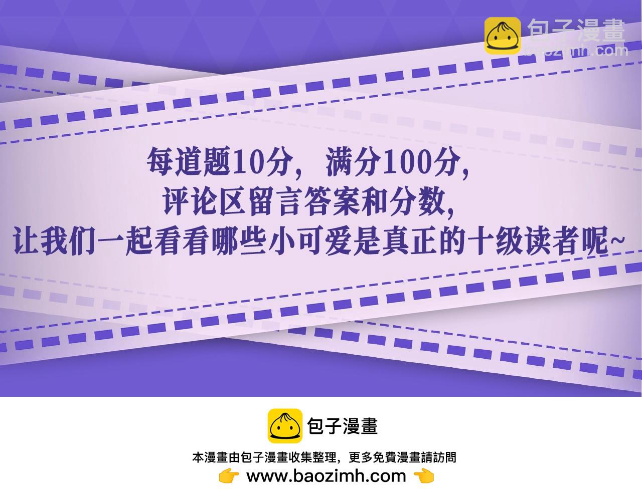 老婆粉了解一下 - 第15期 十级读者测试 - 4