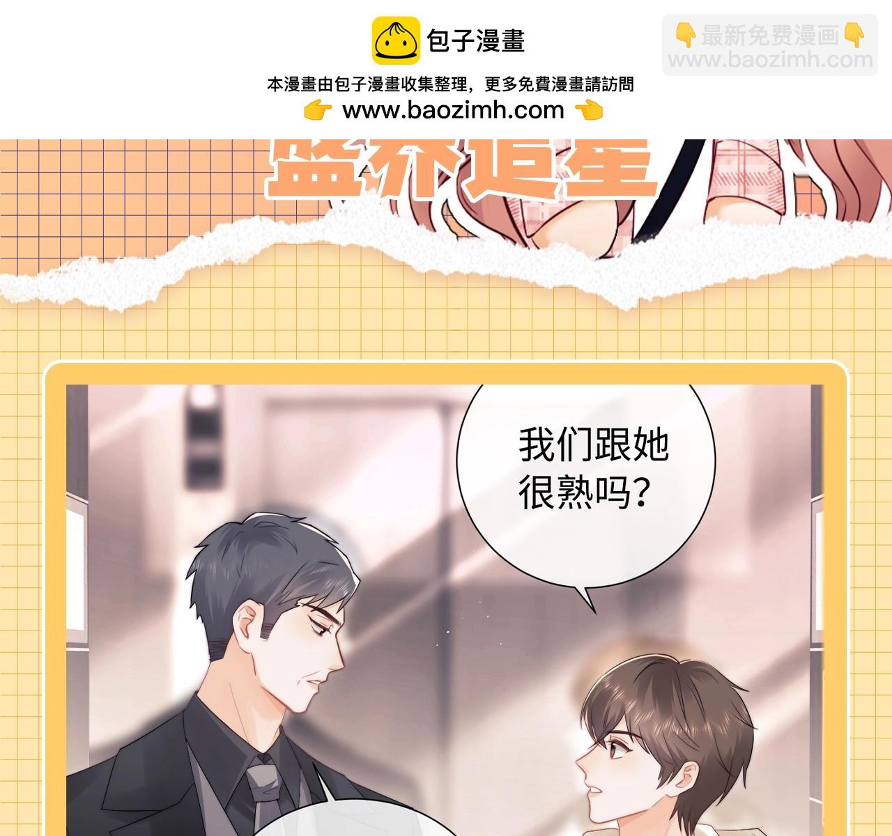 第25期 整活企划：别人眼里的盛乔追星-第43话