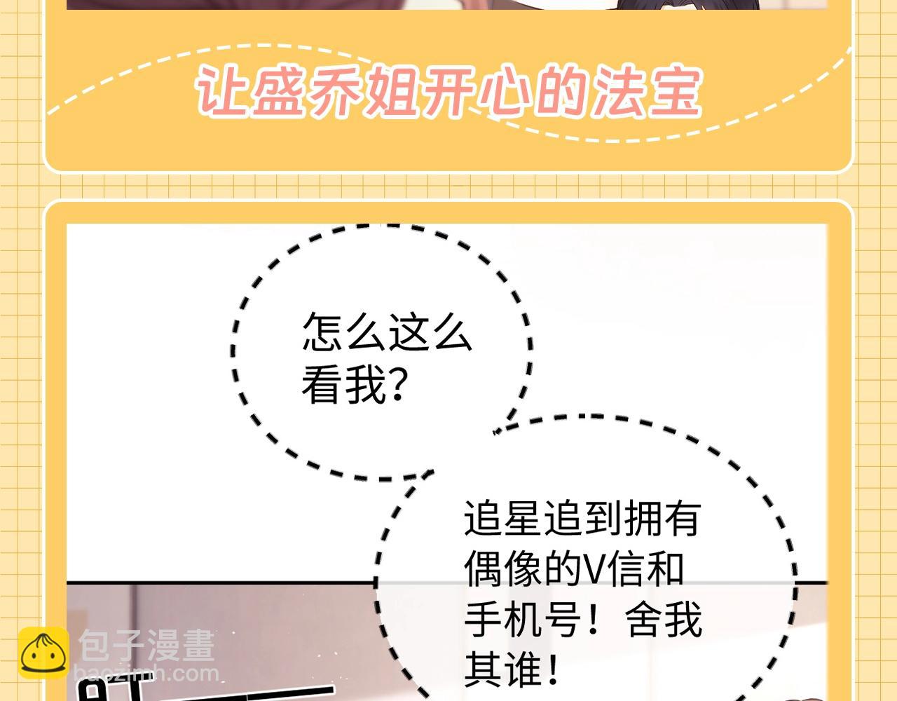 第25期 整活企划：别人眼里的盛乔追星-第43话