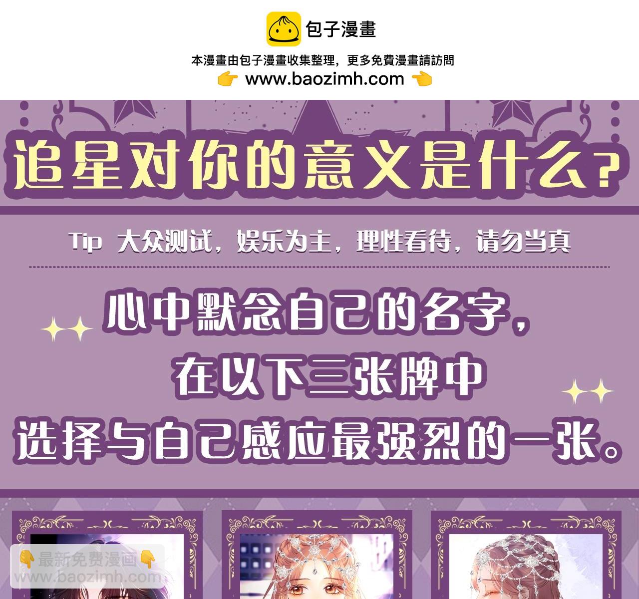 第28期 特别企划：测一测，追星对你的意义是什么？-第47话