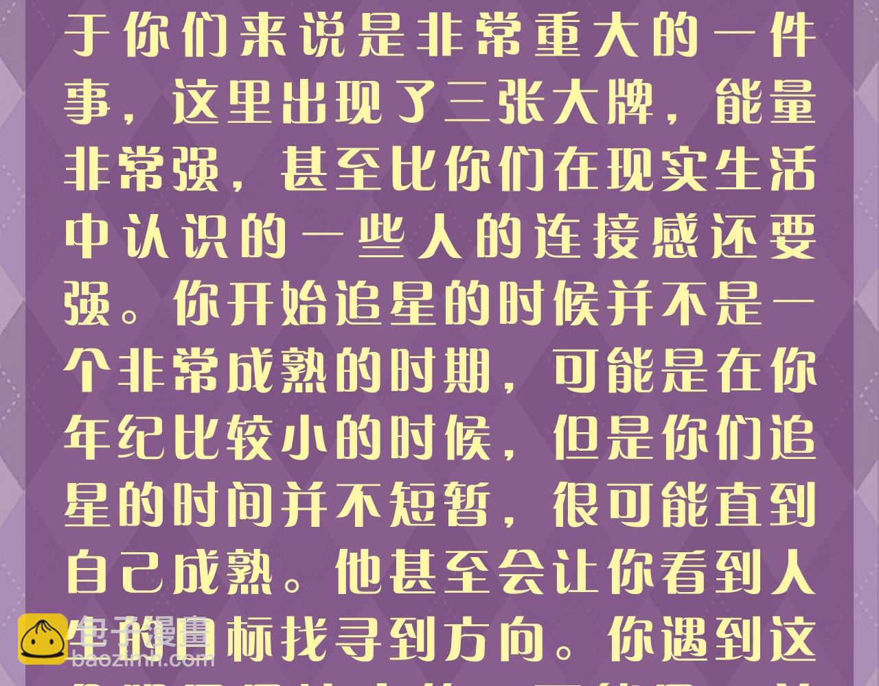 第28期 特别企划：测一测，追星对你的意义是什么？-第47话