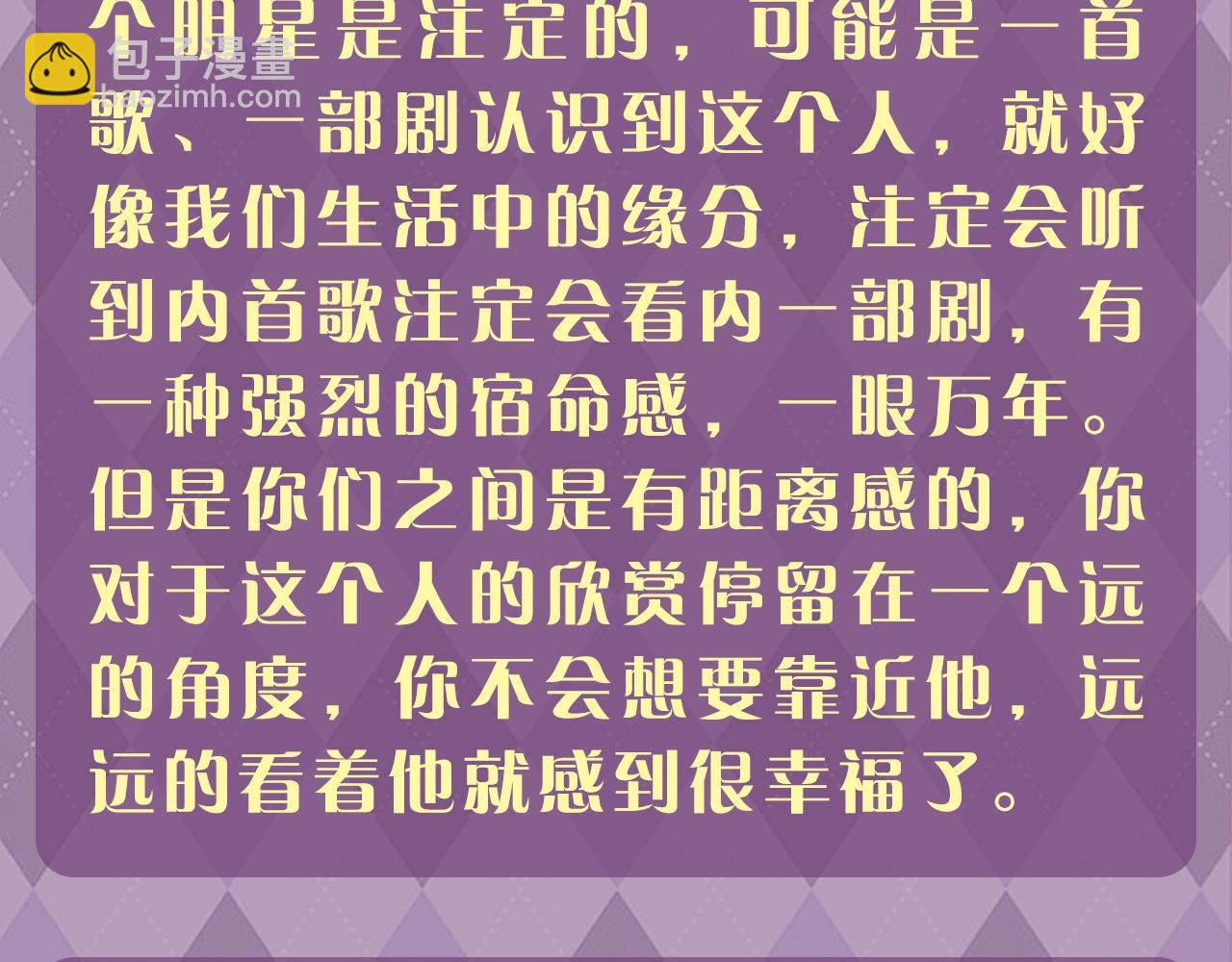 第28期 特别企划：测一测，追星对你的意义是什么？-第47话
