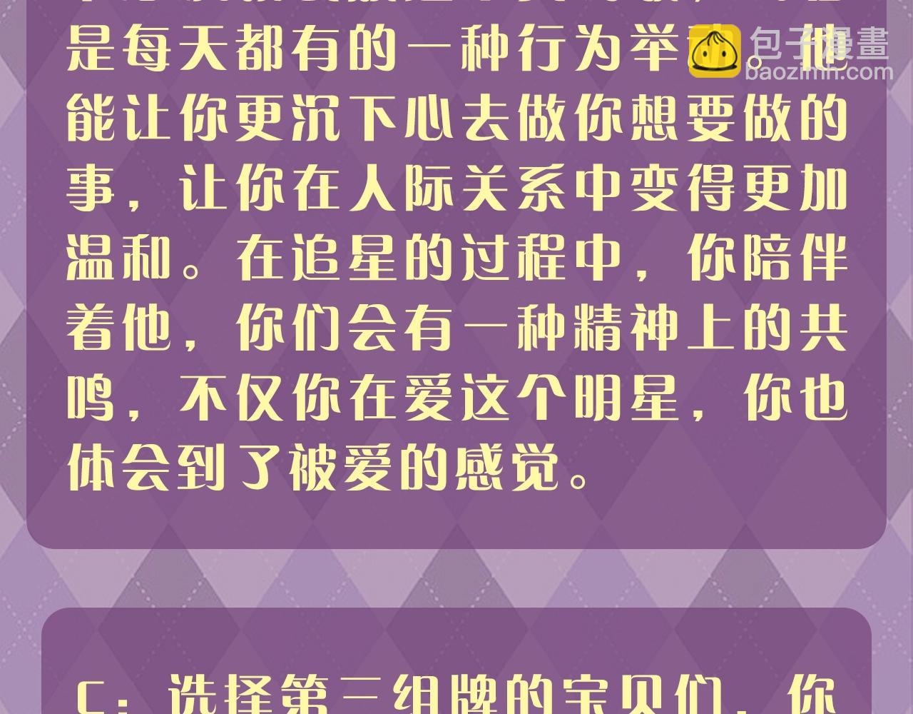 第28期 特别企划：测一测，追星对你的意义是什么？-第47话