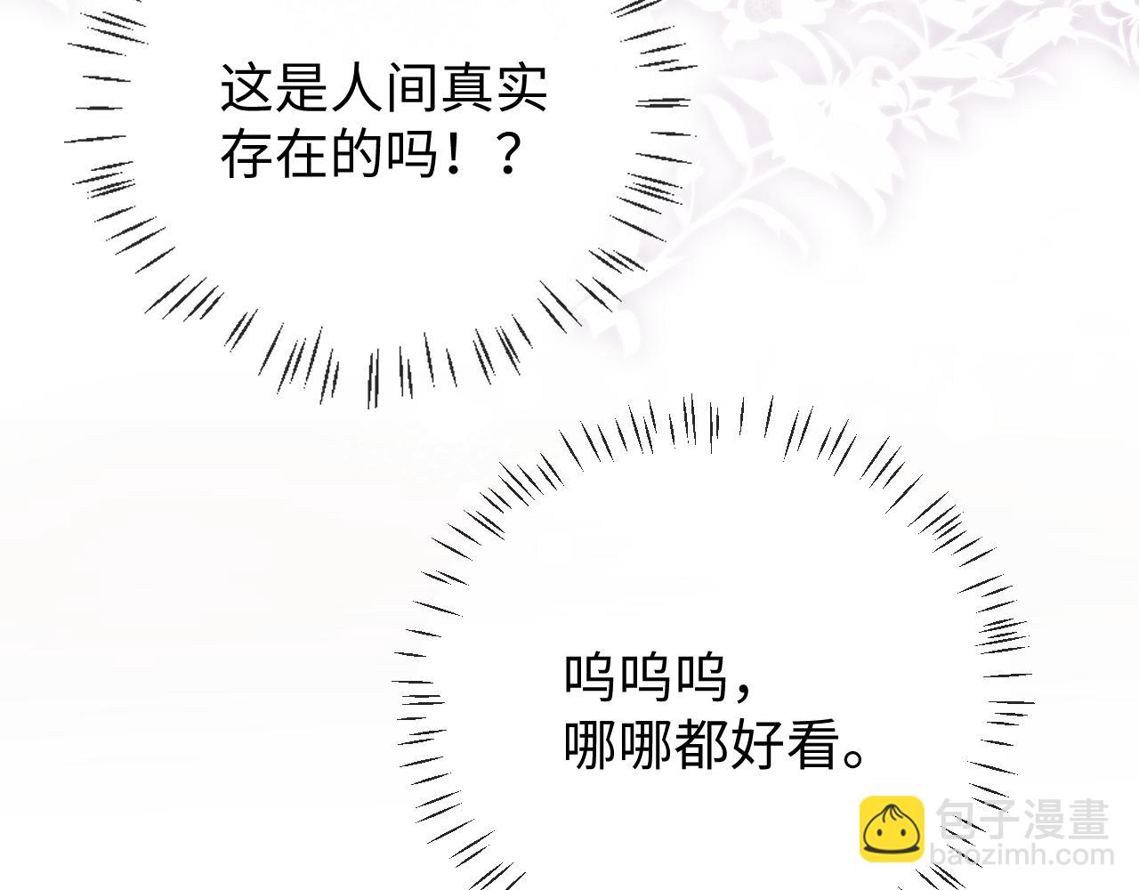 第4话 上了他的车(1/3)-第5话