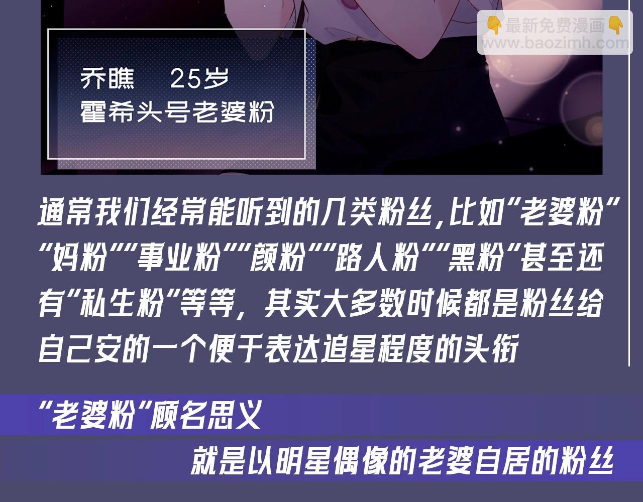 第34期 特别企划：非饭圈的人也能看懂的&ldquo;粉丝&rdquo;类型小科普-第55话