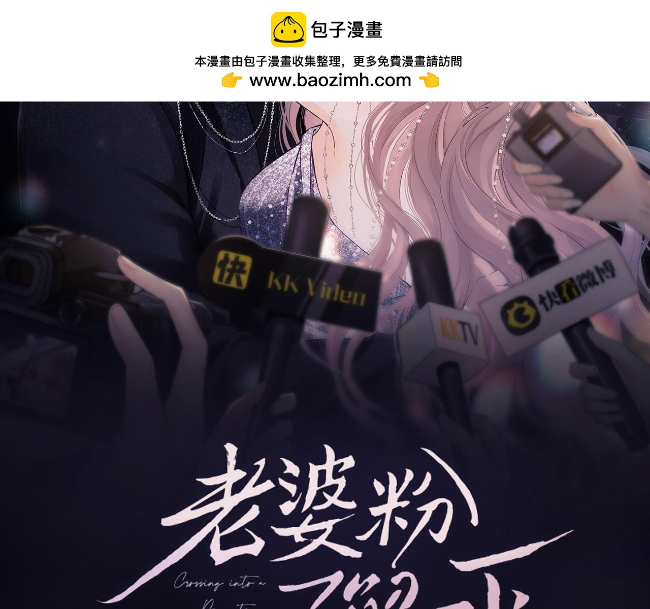 第20话 和爱豆一起参加综艺(1/3)-第59话