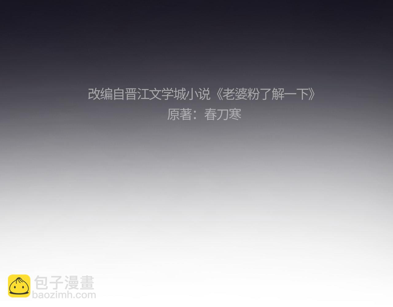 第20话 和爱豆一起参加综艺(1/3)-第59话