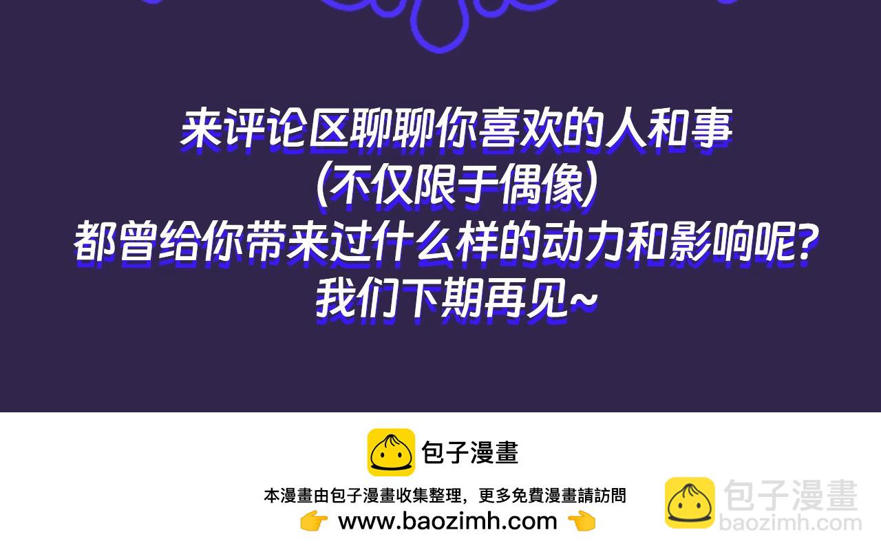 第39期 整活企划：偶像的力量-第61话