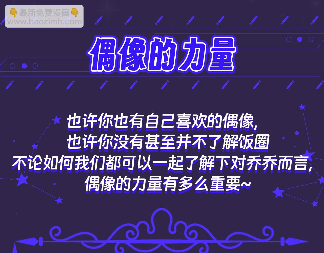 第39期 整活企划：偶像的力量-第61话