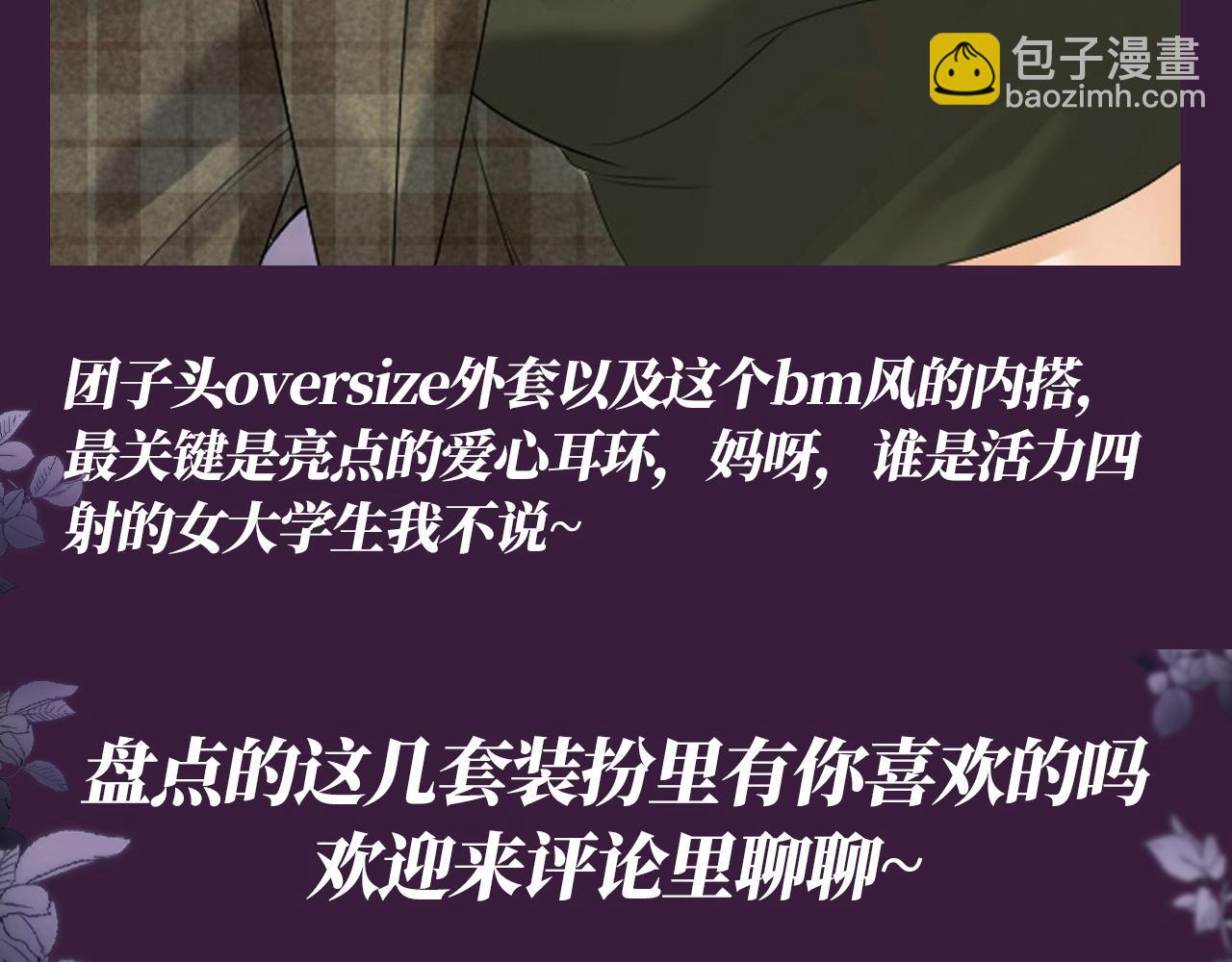 第41期 整活企划：人间芭比乔乔又换新衣服啦-第63话