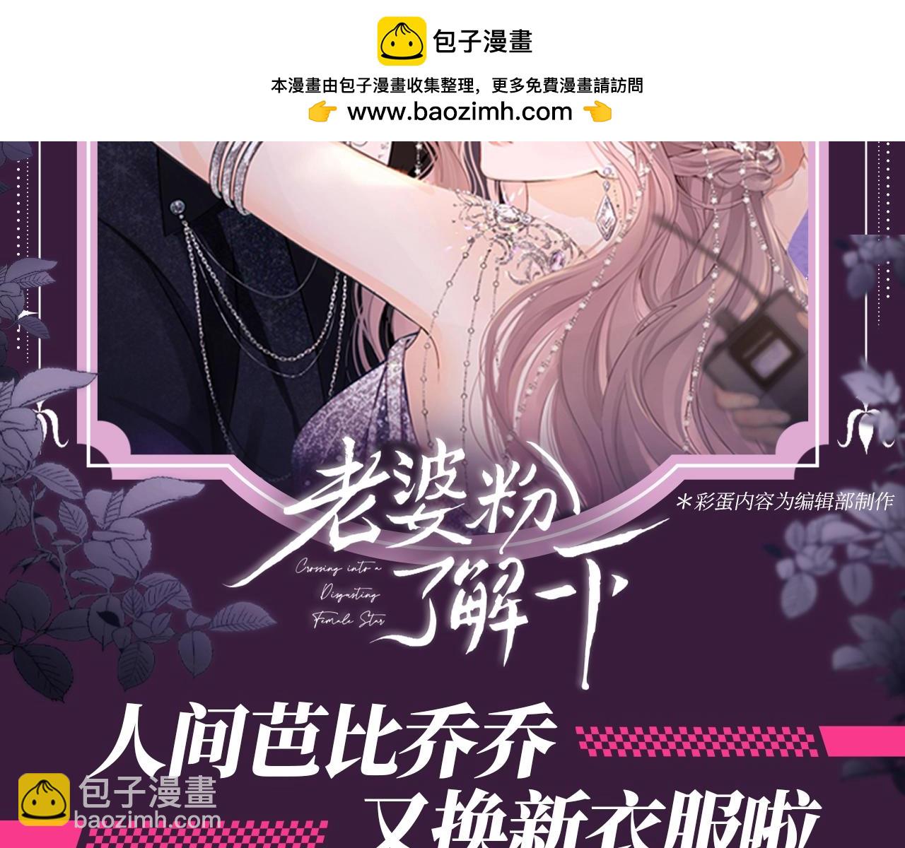 第41期 整活企划：人间芭比乔乔又换新衣服啦-第63话