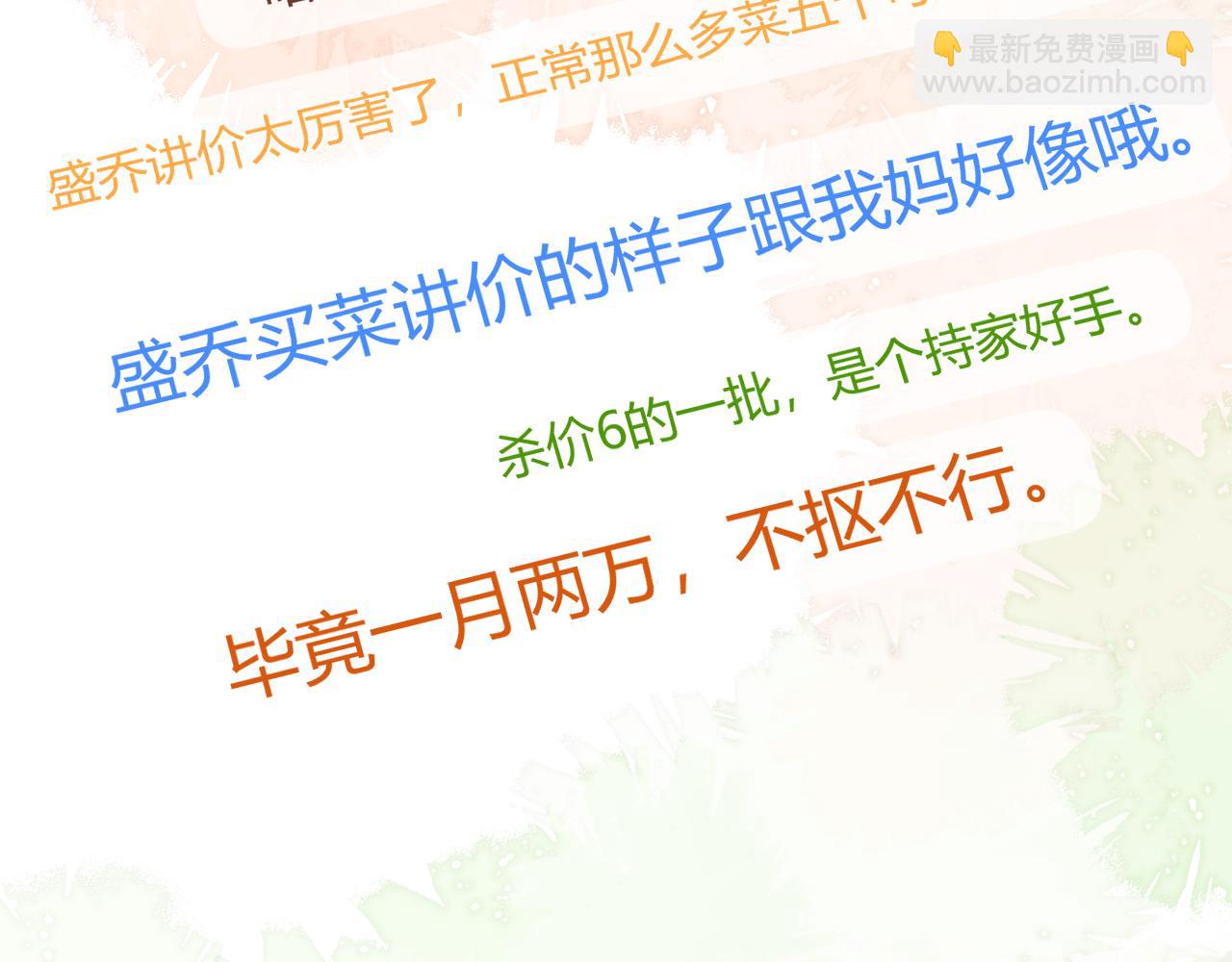 第22话 谁会不爱居家乔乔！(1/3)-第69话