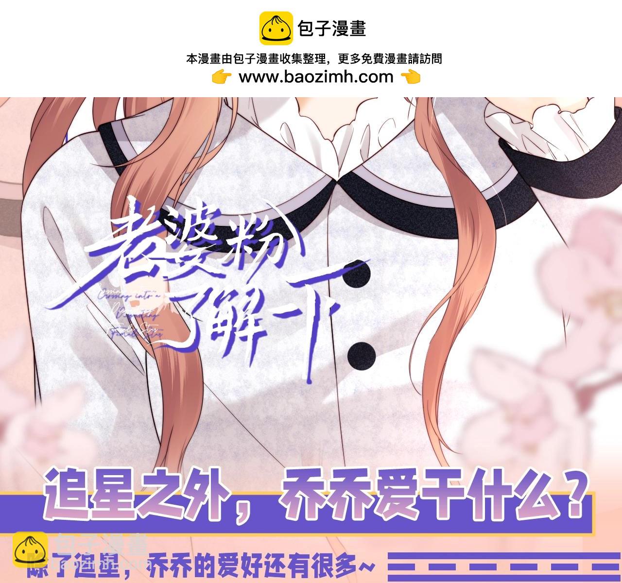 第47期 整活企划：追星之外，乔乔爱干什么？-第71话