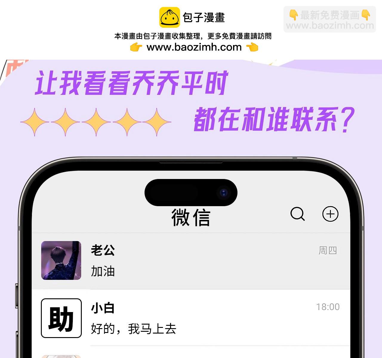 第52期 整活企划：捡到乔乔手机啦！-第77话