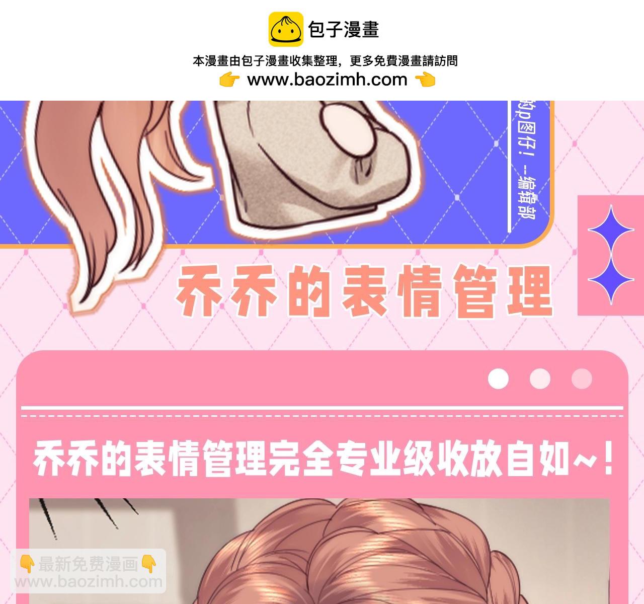 第54期 整活企划：乔乔的表情管理-第81话