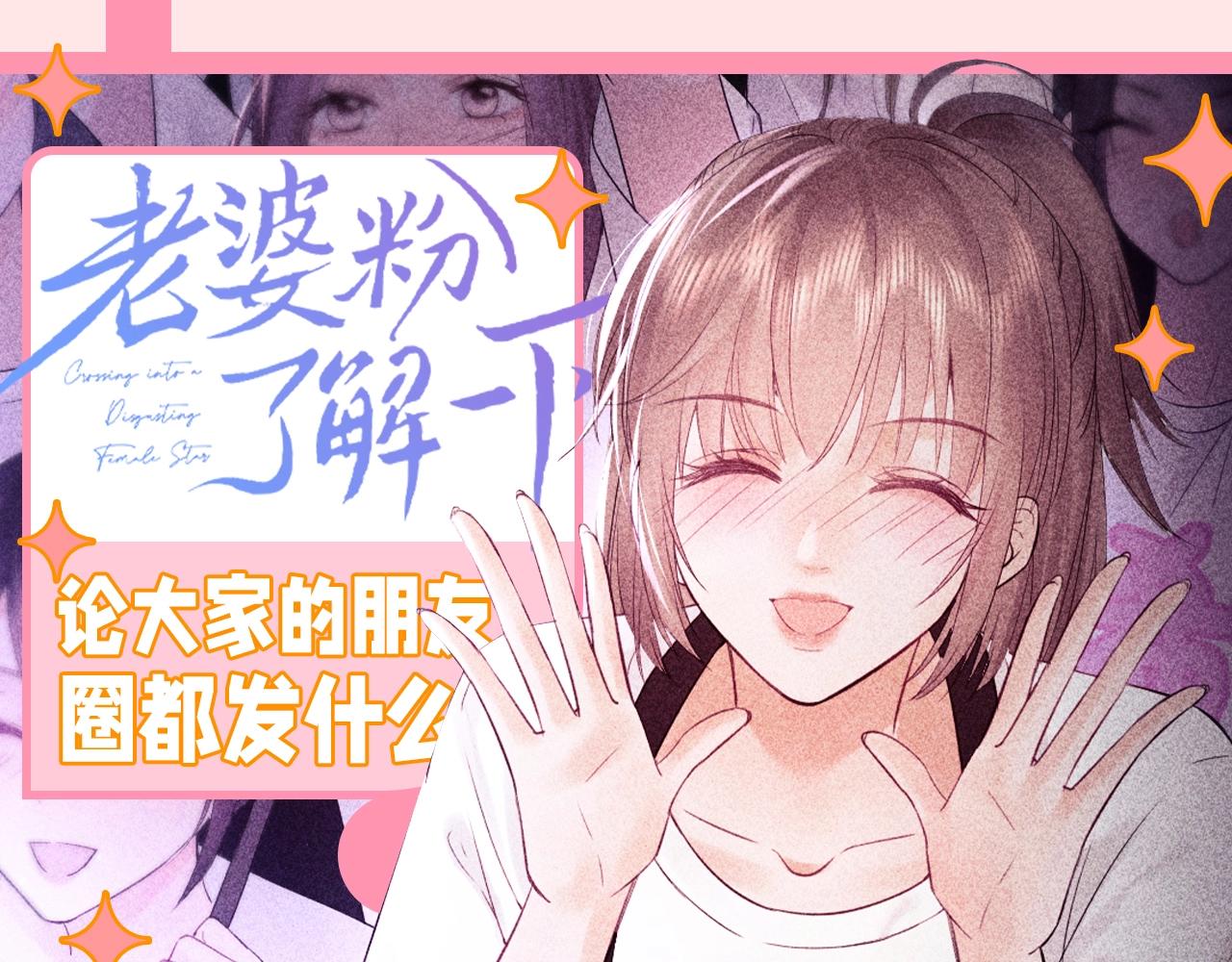 第59期 整活企划：论大家的朋友圈都发什么-第87话