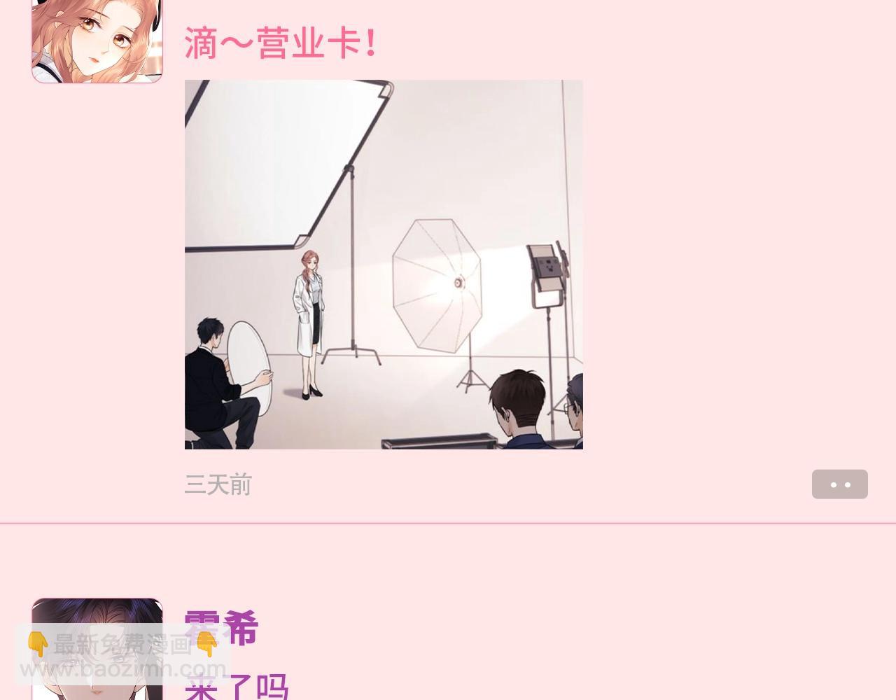 第59期 整活企划：论大家的朋友圈都发什么-第87话