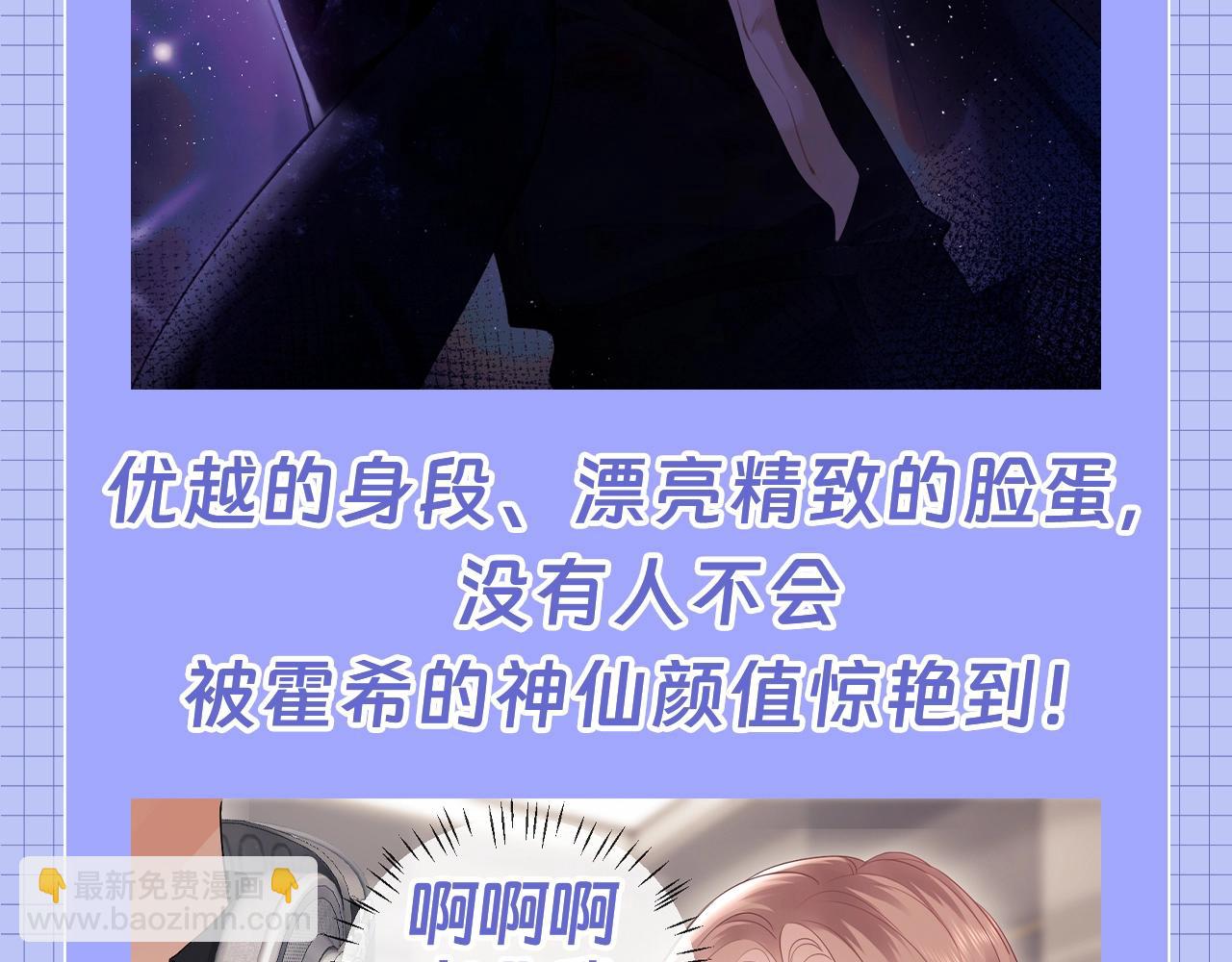 第62期 特别企划：霍希天选爱豆！-第91话