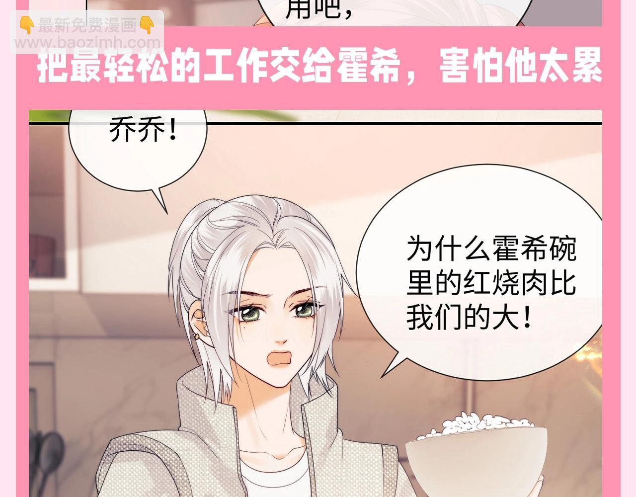 第65期 特别企划：乔乔对霍希暗戳戳的关心-第95话