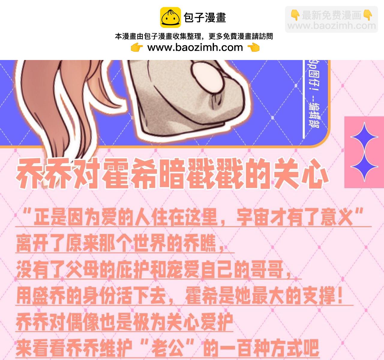 第65期 特别企划：乔乔对霍希暗戳戳的关心-第95话