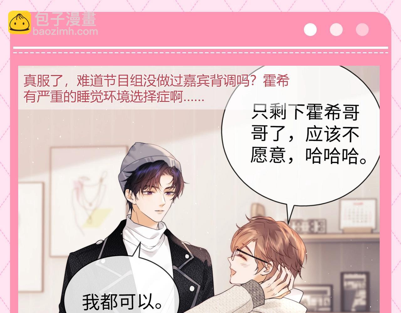 第65期 特别企划：乔乔对霍希暗戳戳的关心-第95话