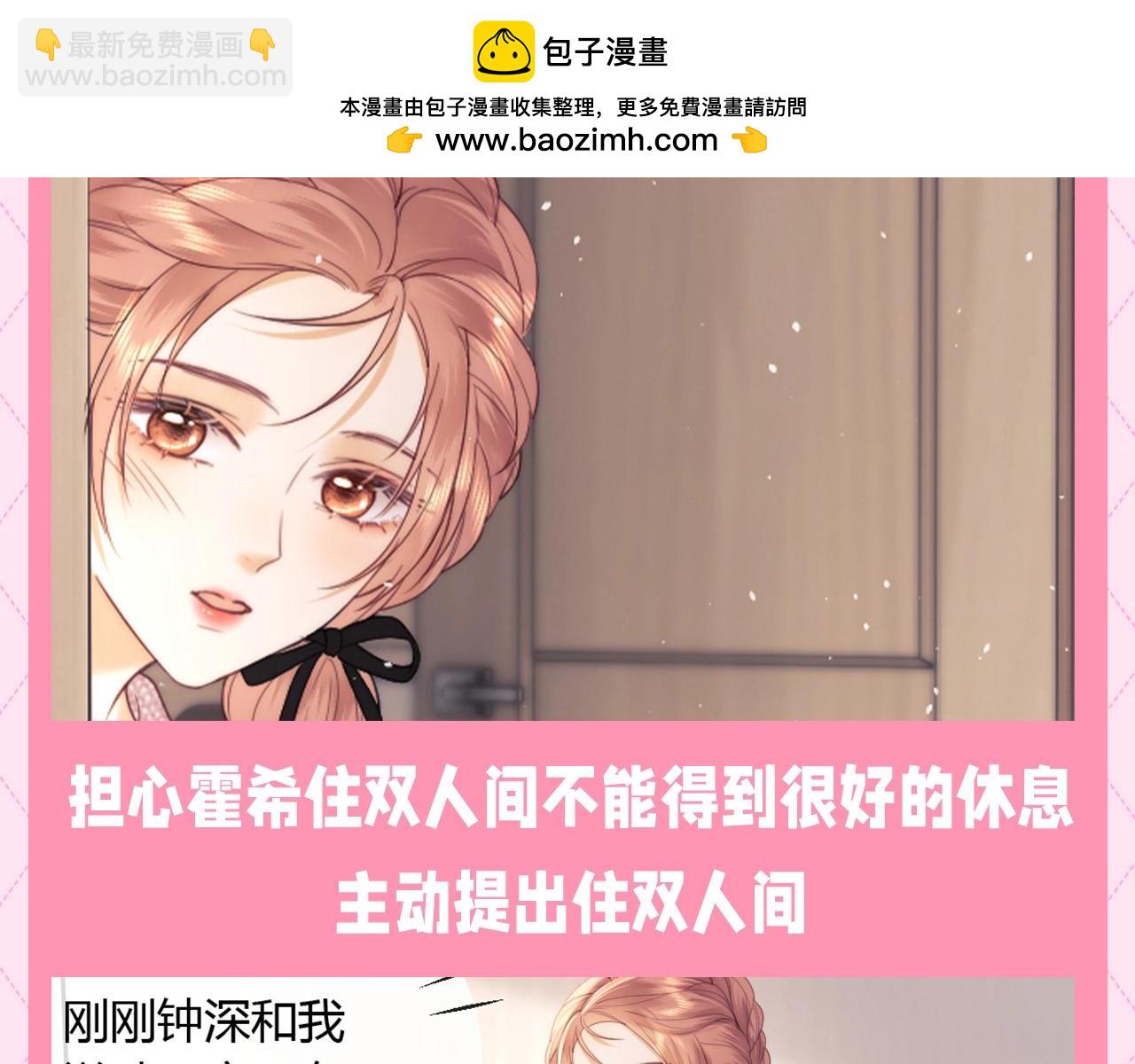 第65期 特别企划：乔乔对霍希暗戳戳的关心-第95话