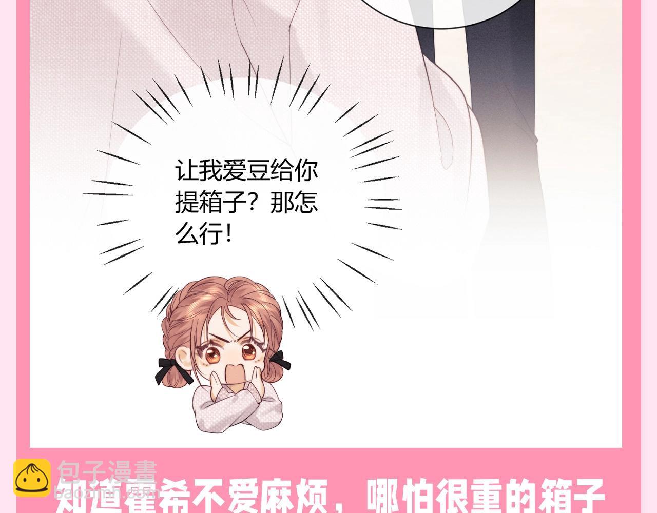 第65期 特别企划：乔乔对霍希暗戳戳的关心-第95话