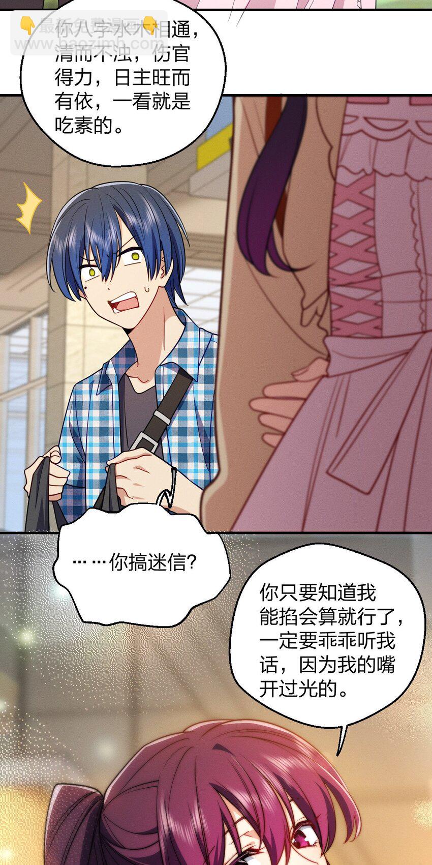 21 你搞迷信？(1/2)-第25话