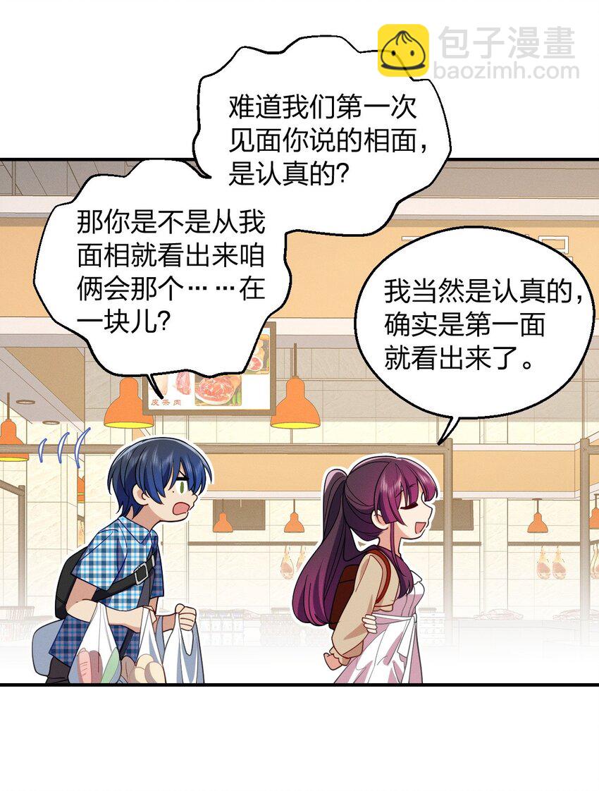 21 你搞迷信？(1/2)-第25话