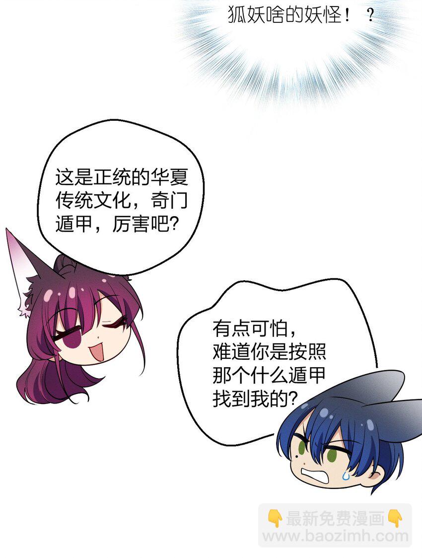 21 你搞迷信？(1/2)-第25话