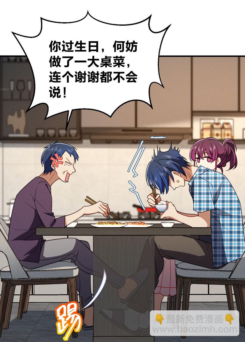 23 给你上上课？(1/2)-第27话