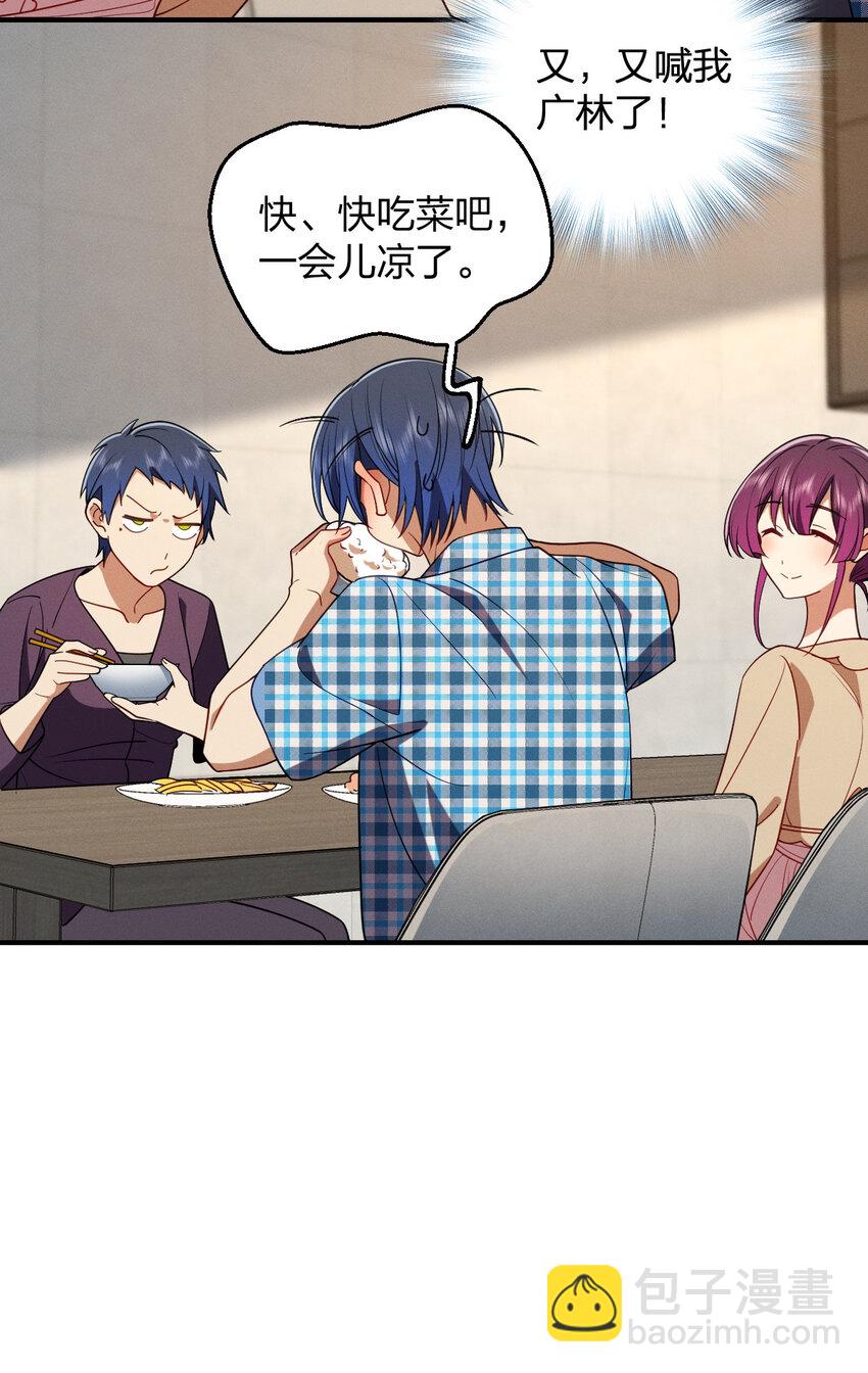 23 给你上上课？(1/2)-第27话