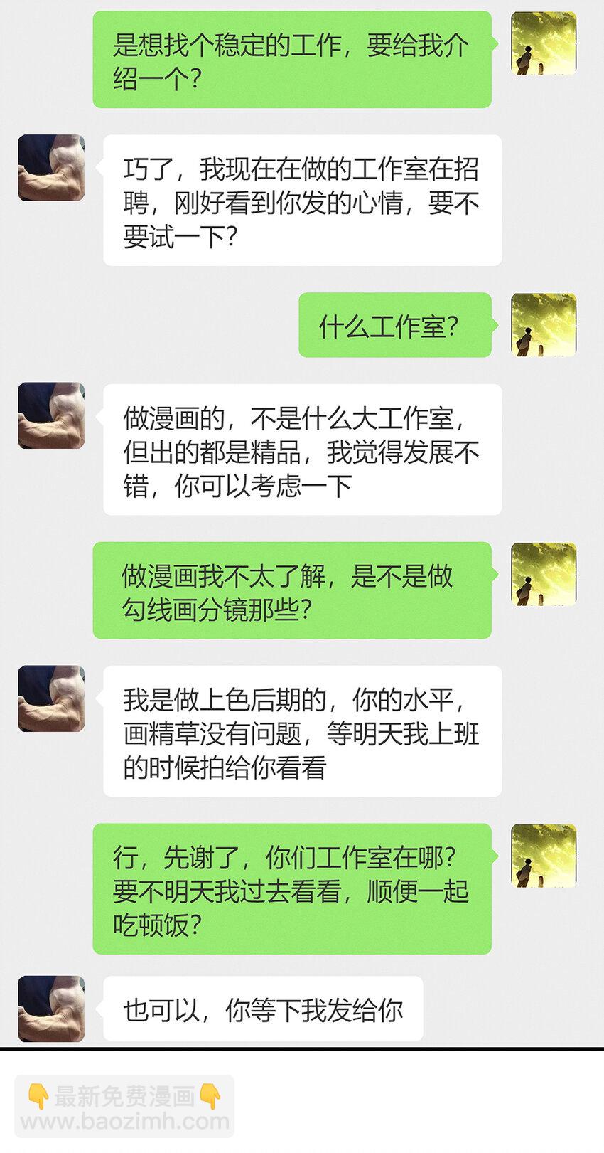 25 敢想就咬死你-第29话