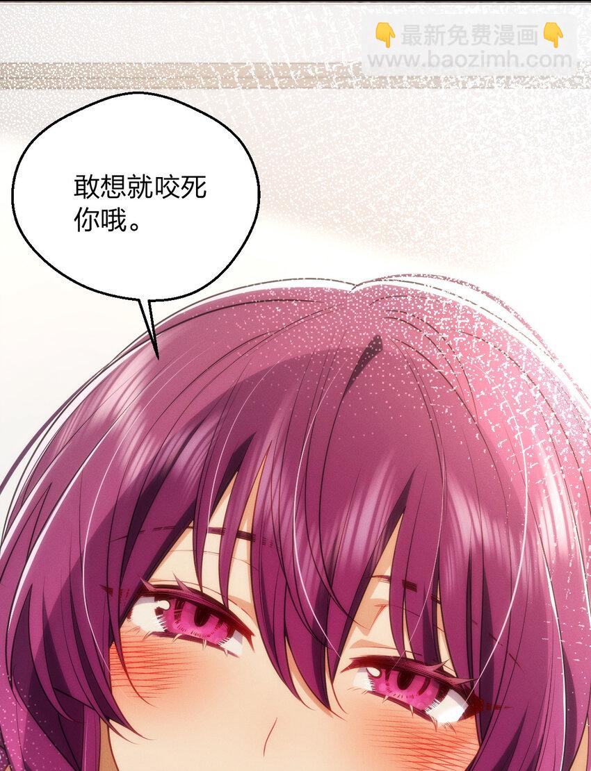 25 敢想就咬死你-第29话