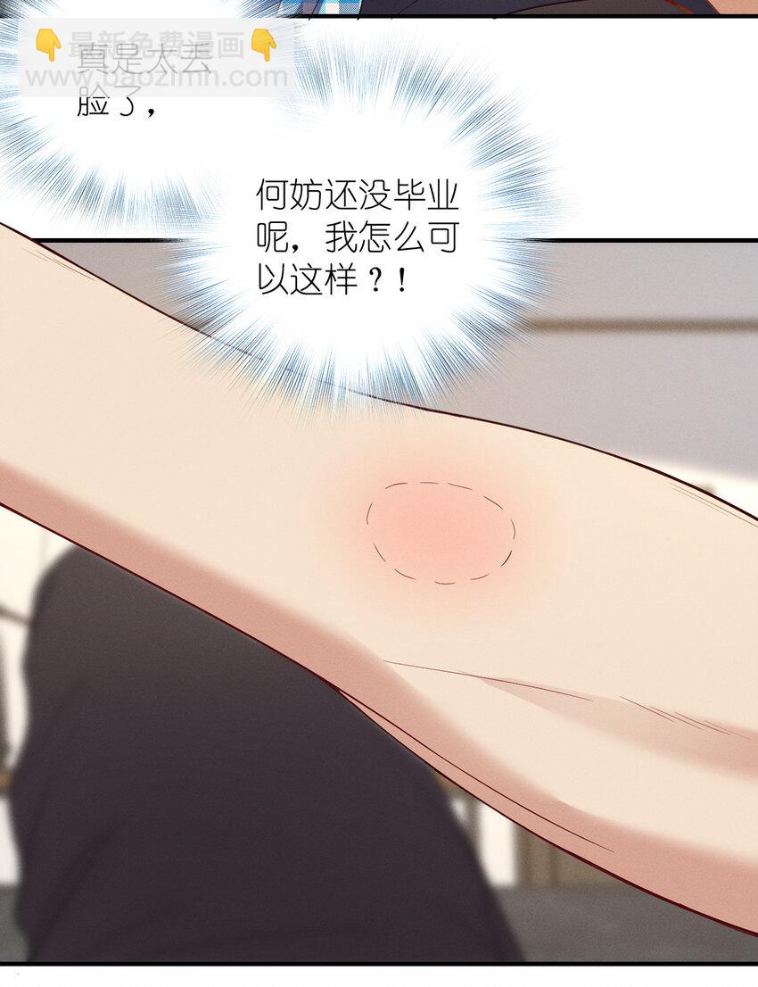 25 敢想就咬死你-第29话