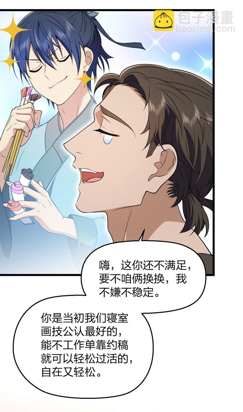 27 夜里的风，有点冷(1/2)-第31话