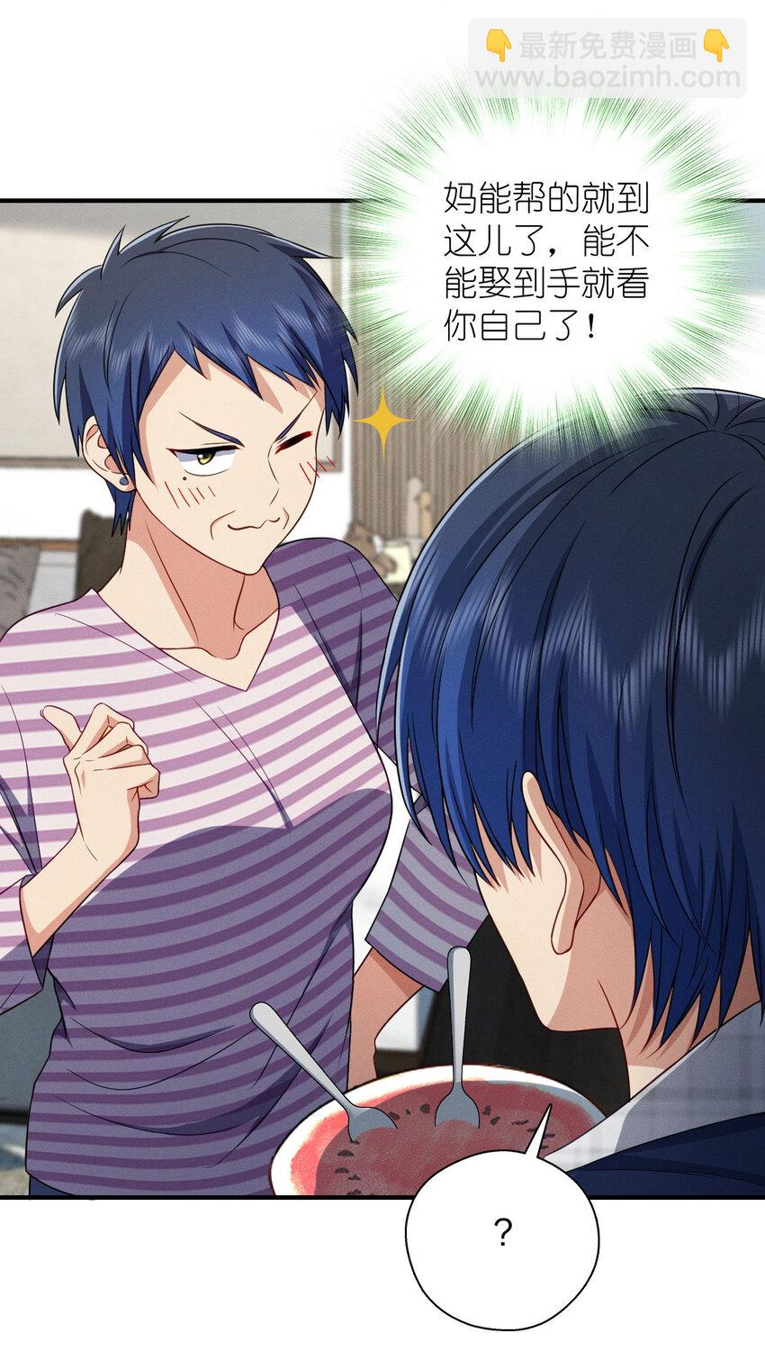 33 你为什么这么熟练(1/2)-第37话