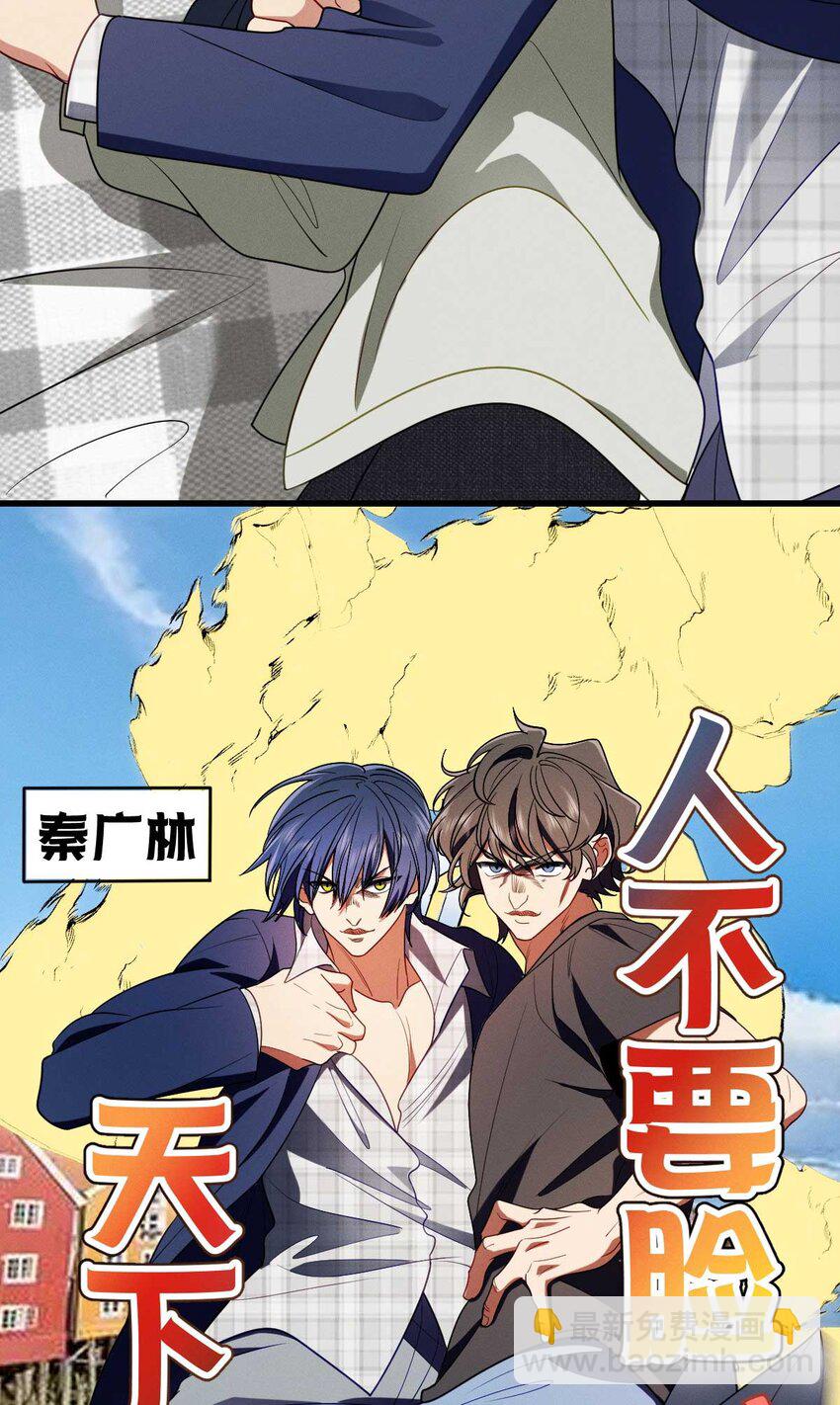 41 人不要脸天下无敌！(1/2)-第45话