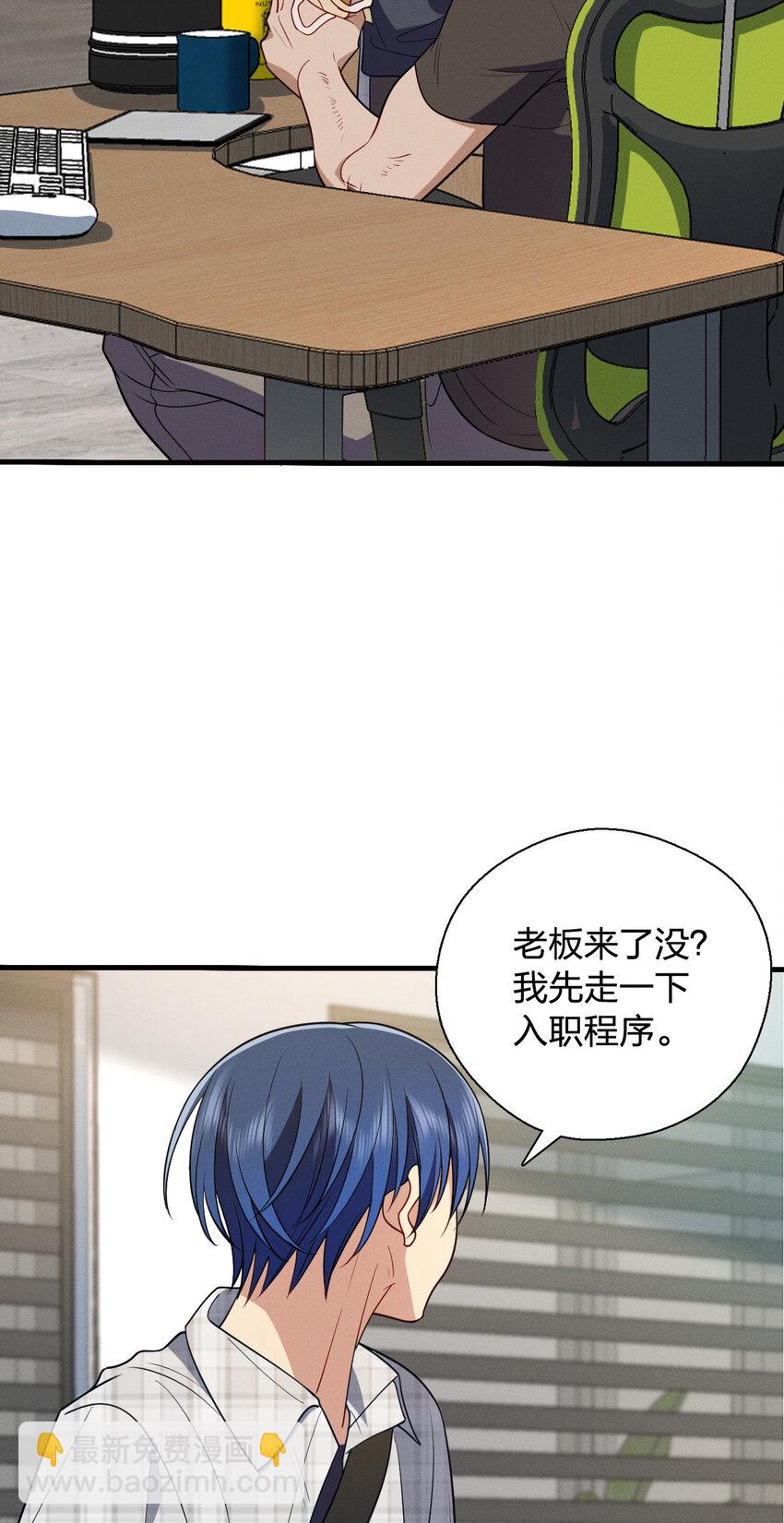 47 正式入职(1/2)-第51话