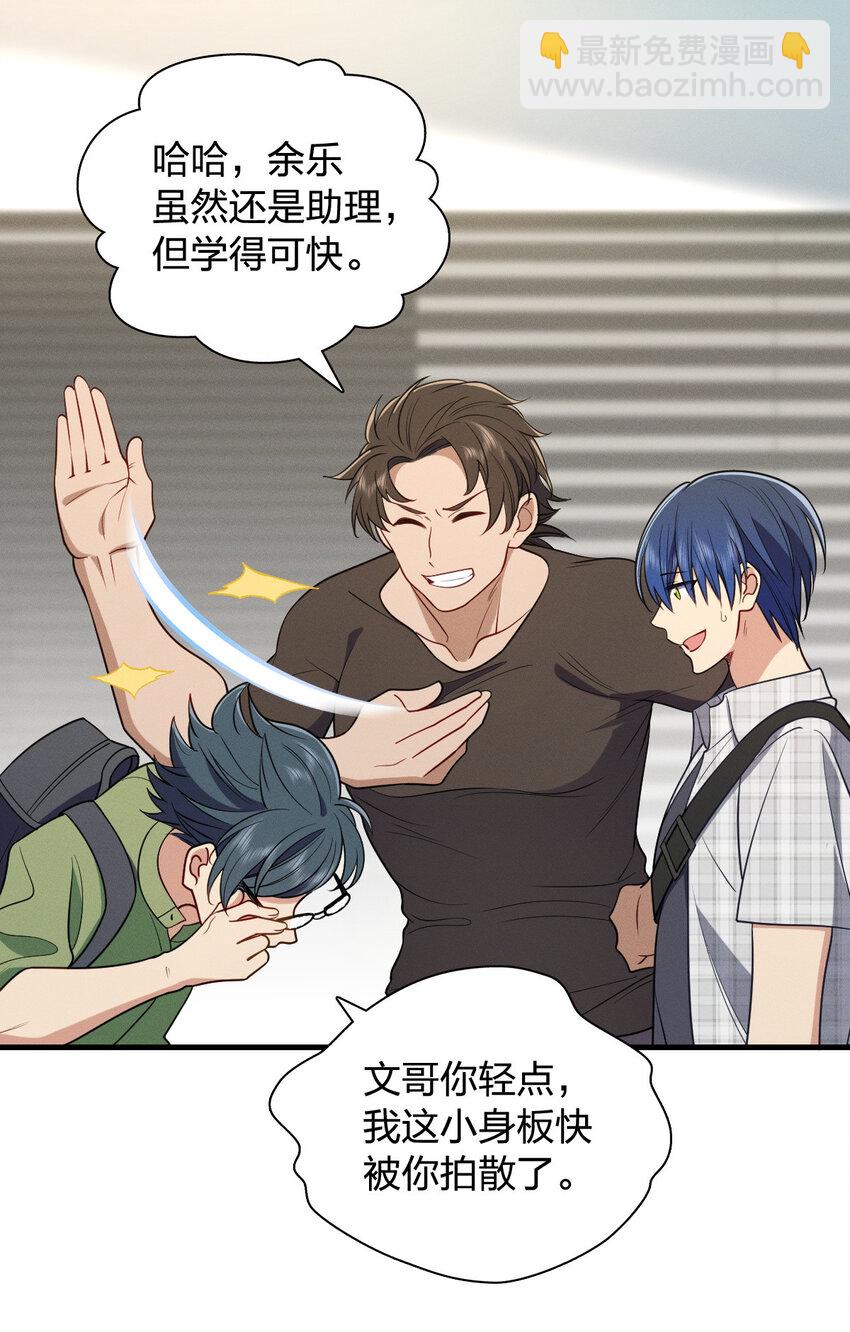 47 正式入职(1/2)-第51话